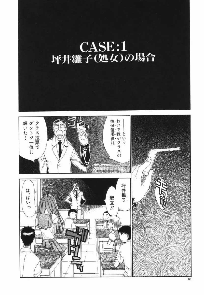 フリージア Page.69