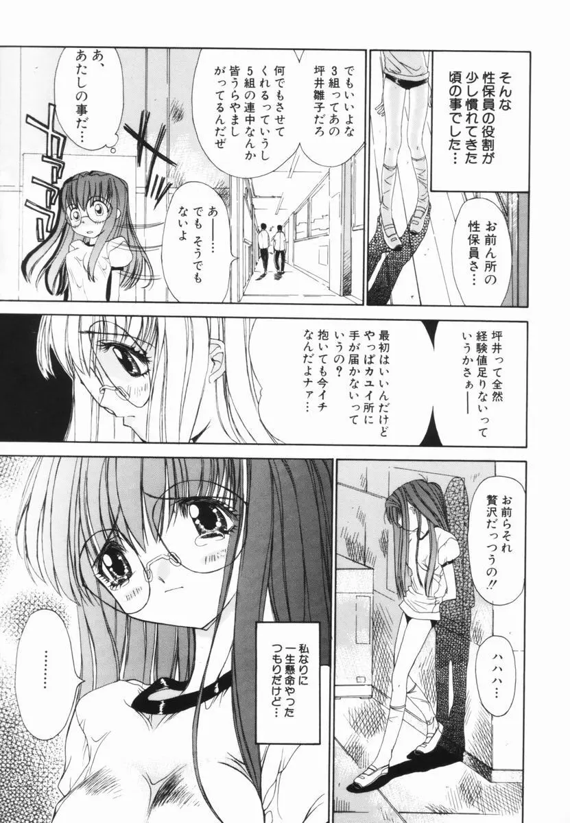 フリージア Page.82