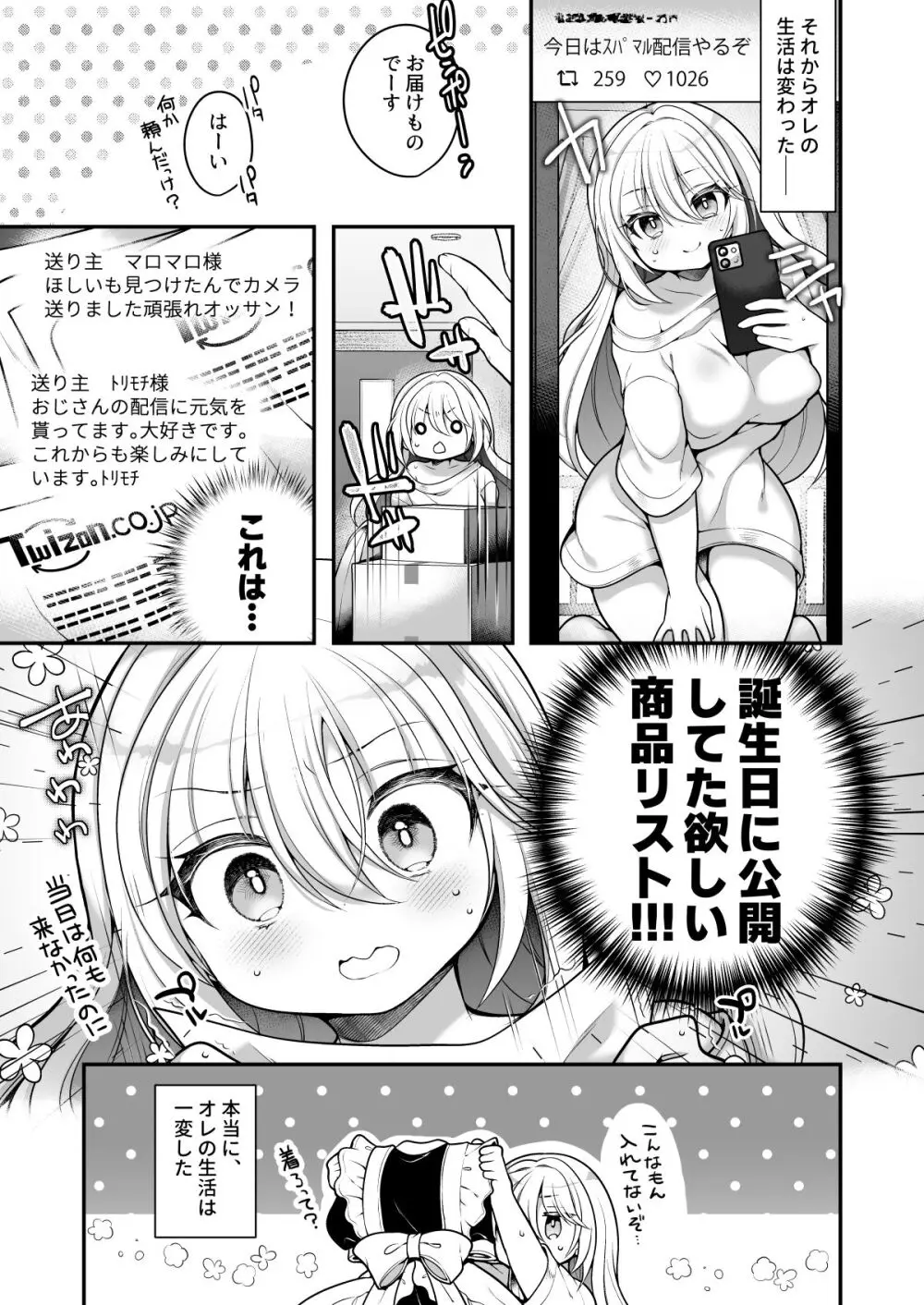 TS美少女おじさんに×××願望なんてあるハズない! Page.10