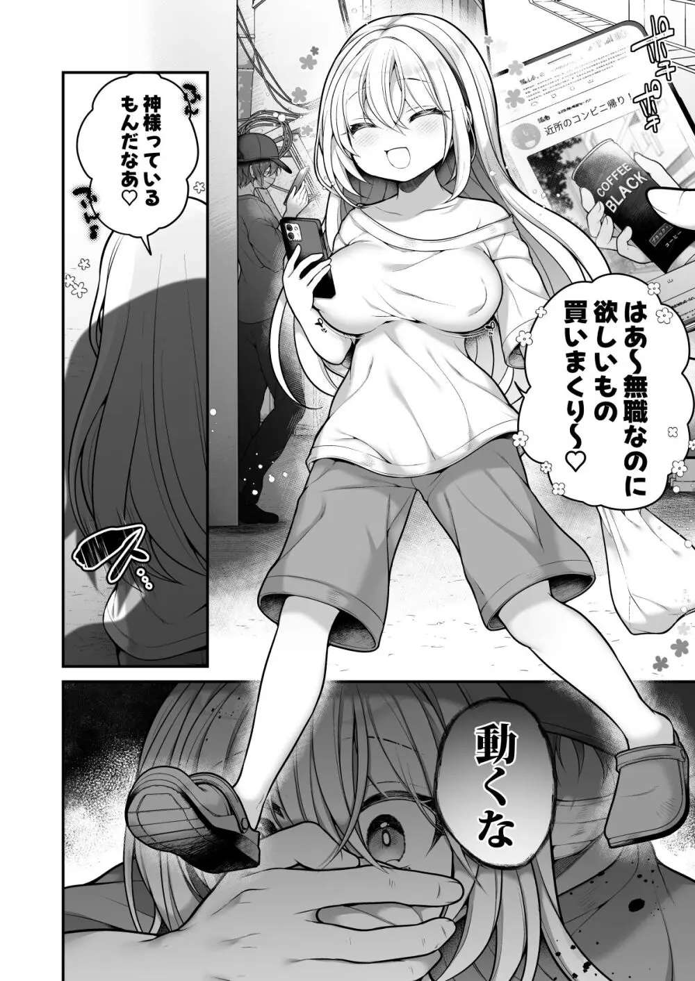 TS美少女おじさんに×××願望なんてあるハズない! Page.17