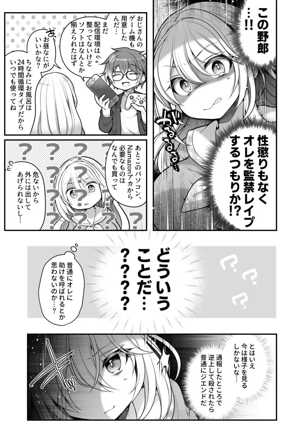 TS美少女おじさんに×××願望なんてあるハズない! Page.28