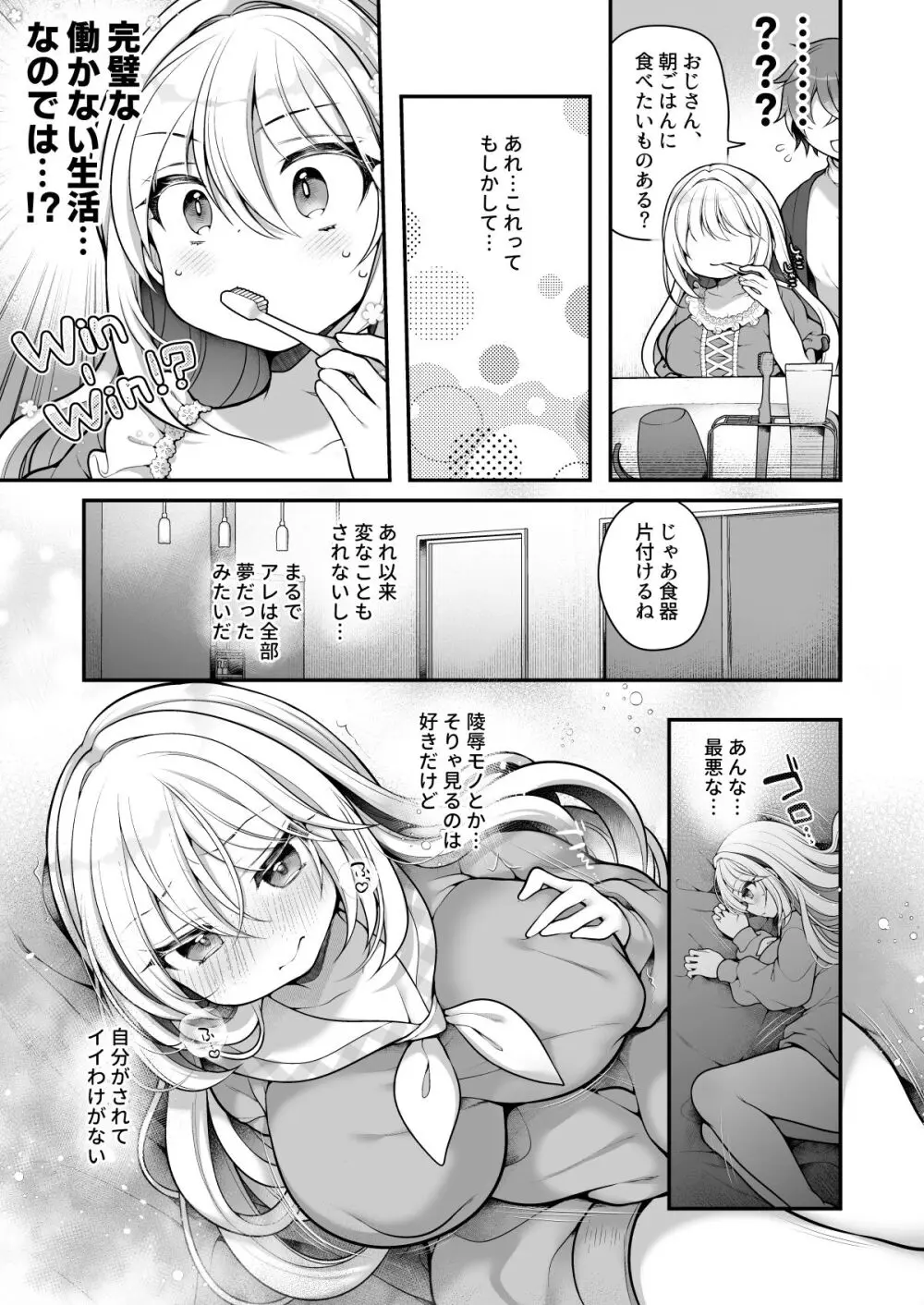 TS美少女おじさんに×××願望なんてあるハズない! Page.30