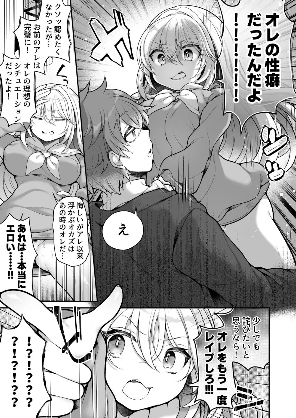 TS美少女おじさんに×××願望なんてあるハズない! Page.34