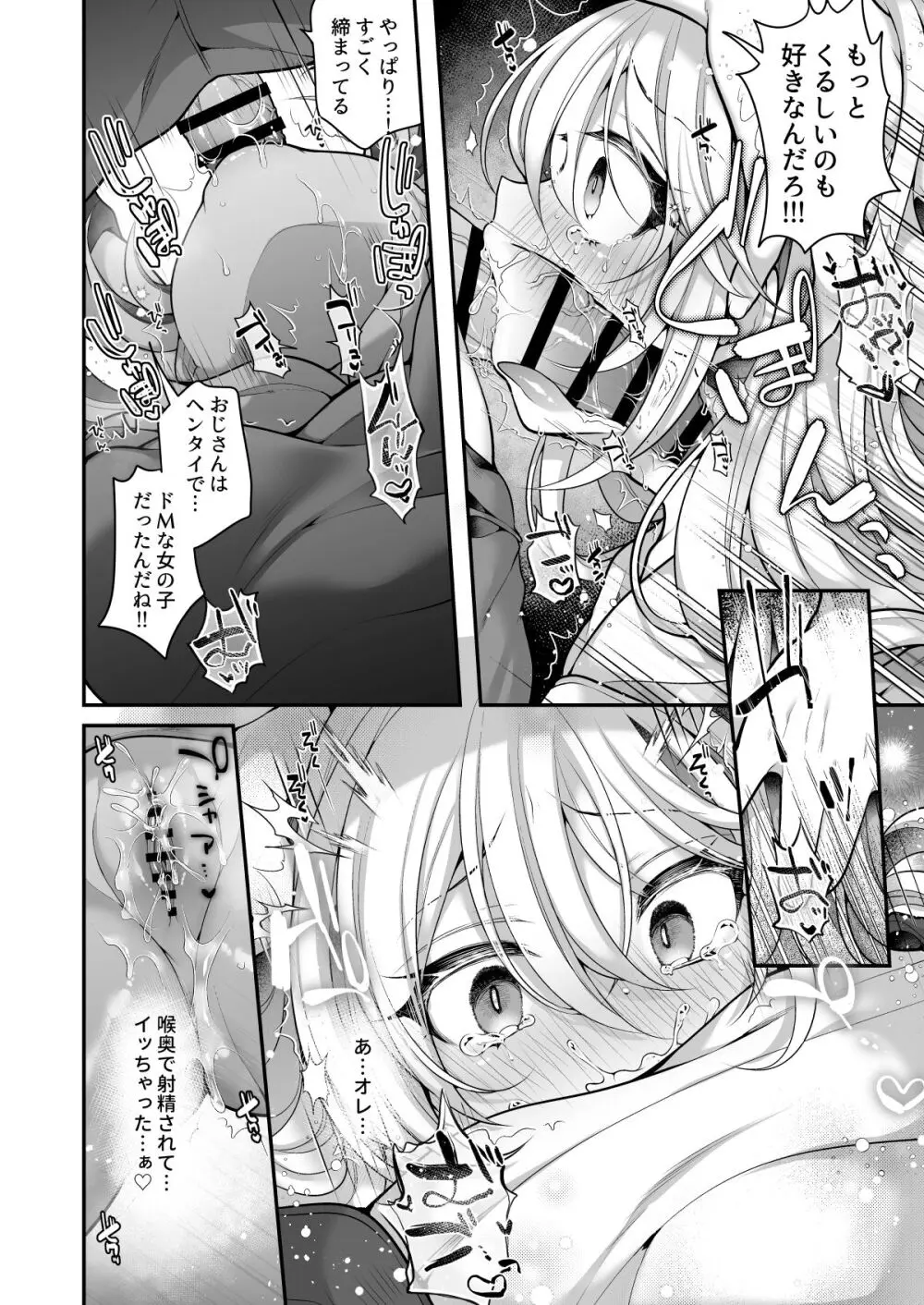 TS美少女おじさんに×××願望なんてあるハズない! Page.39