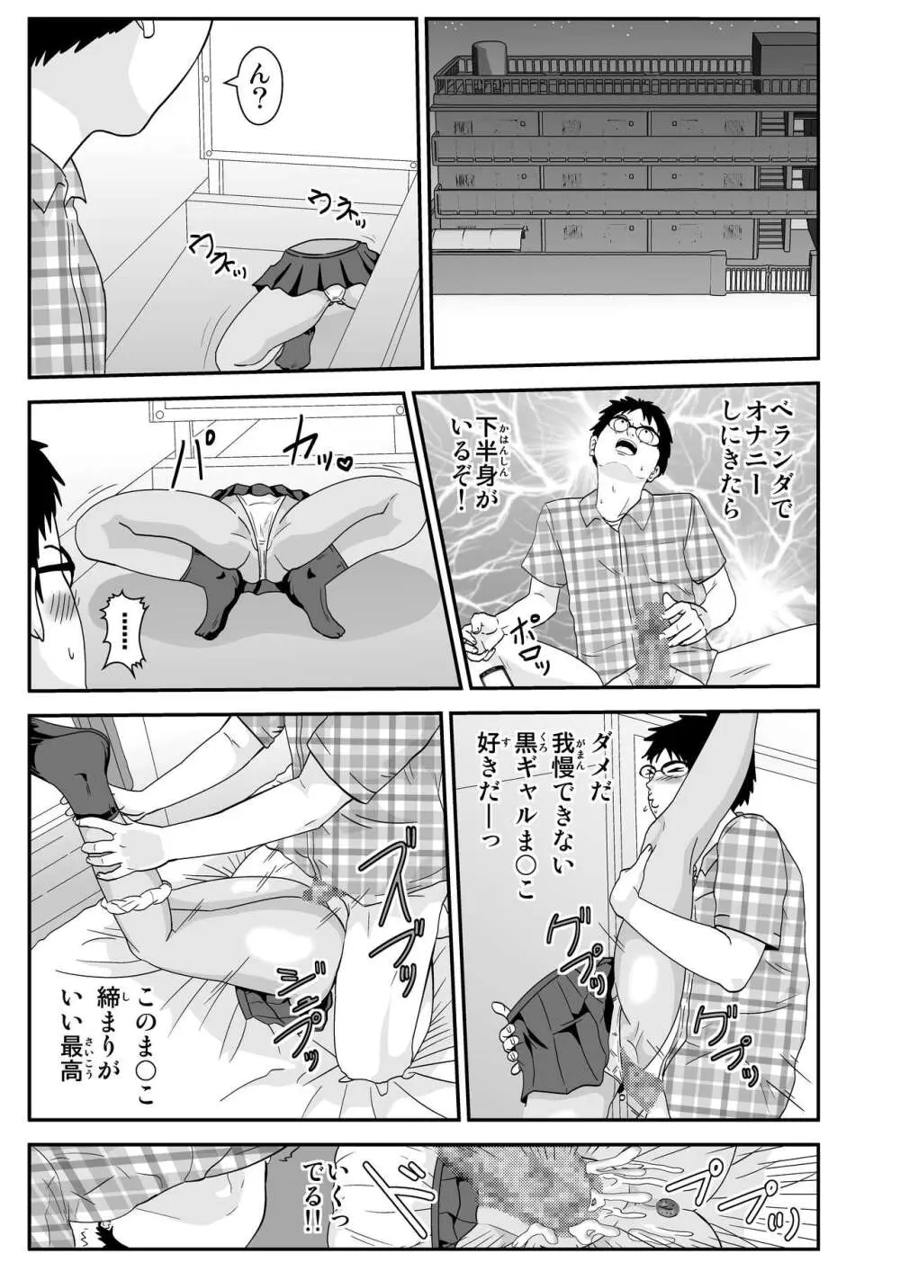 妖怪マナナンガルの性欲 Page.1