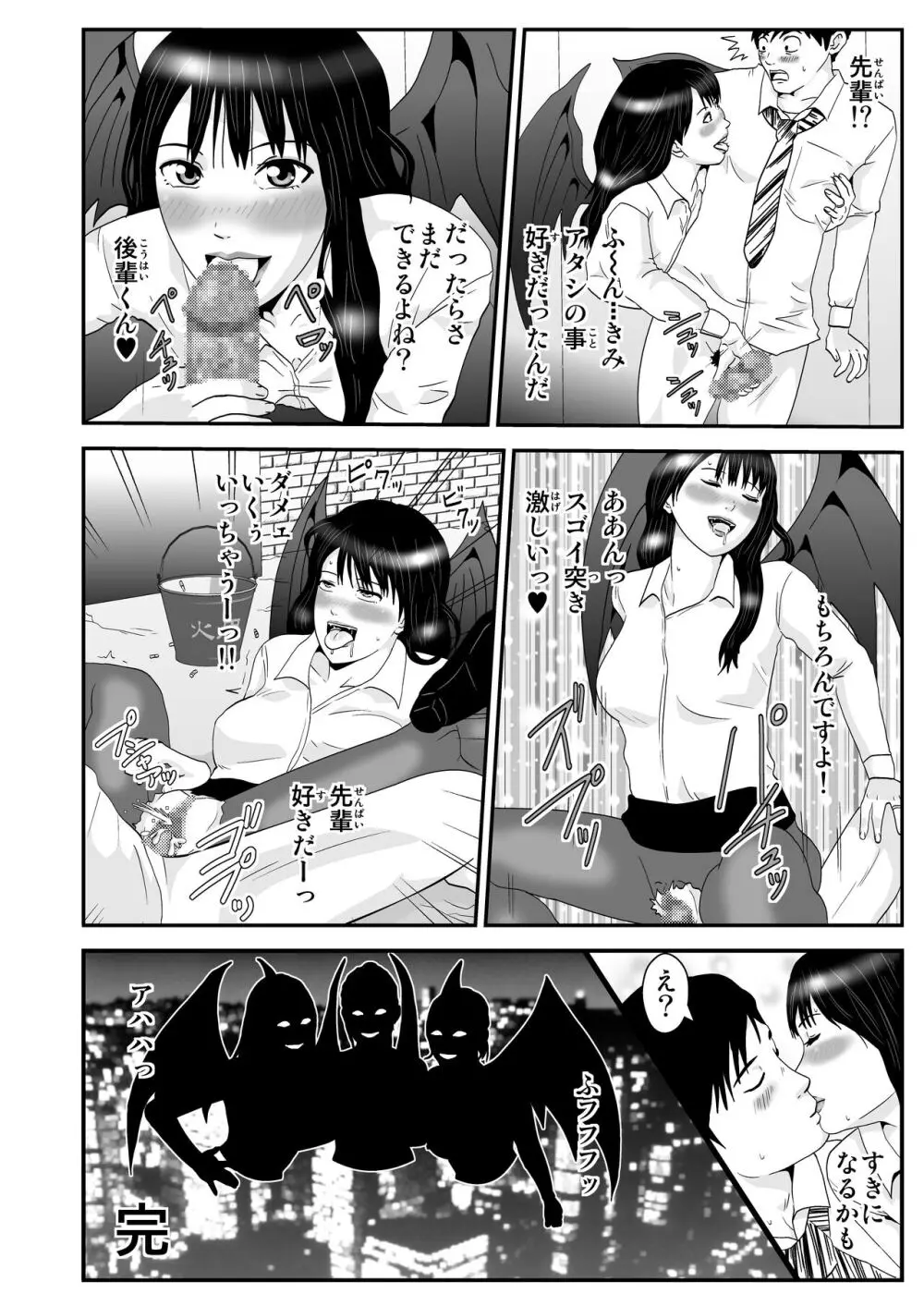 妖怪マナナンガルの性欲 Page.6