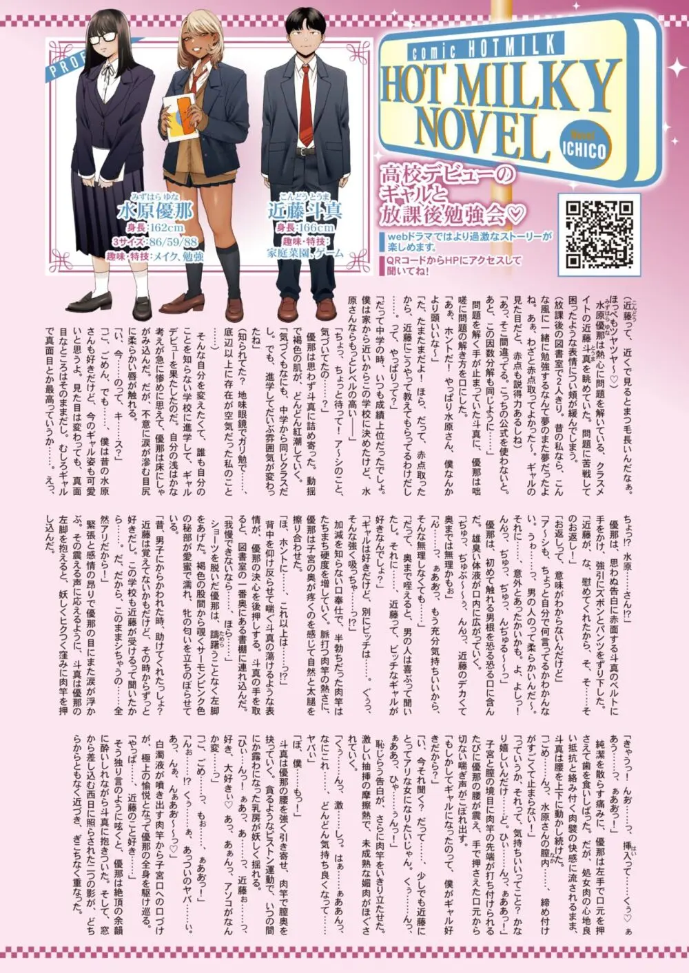 コミックホットミルク 2024年7月号 Page.11