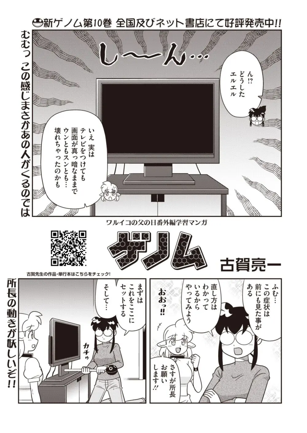 コミックホットミルク 2024年7月号 Page.391