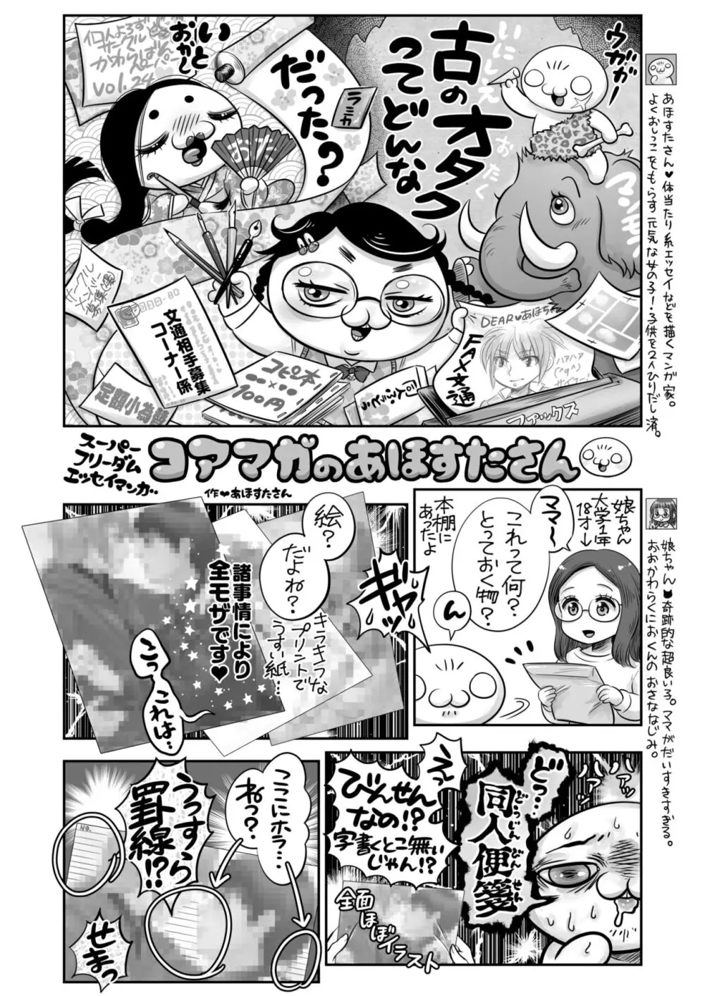 コミックホットミルク 2024年7月号 Page.395