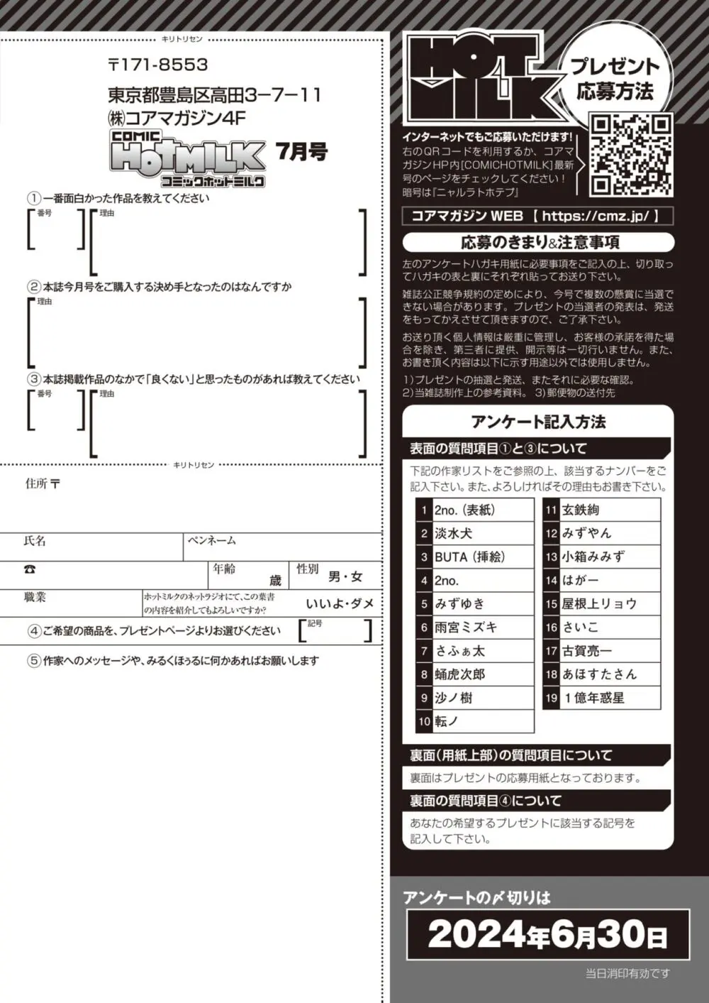 コミックホットミルク 2024年7月号 Page.403