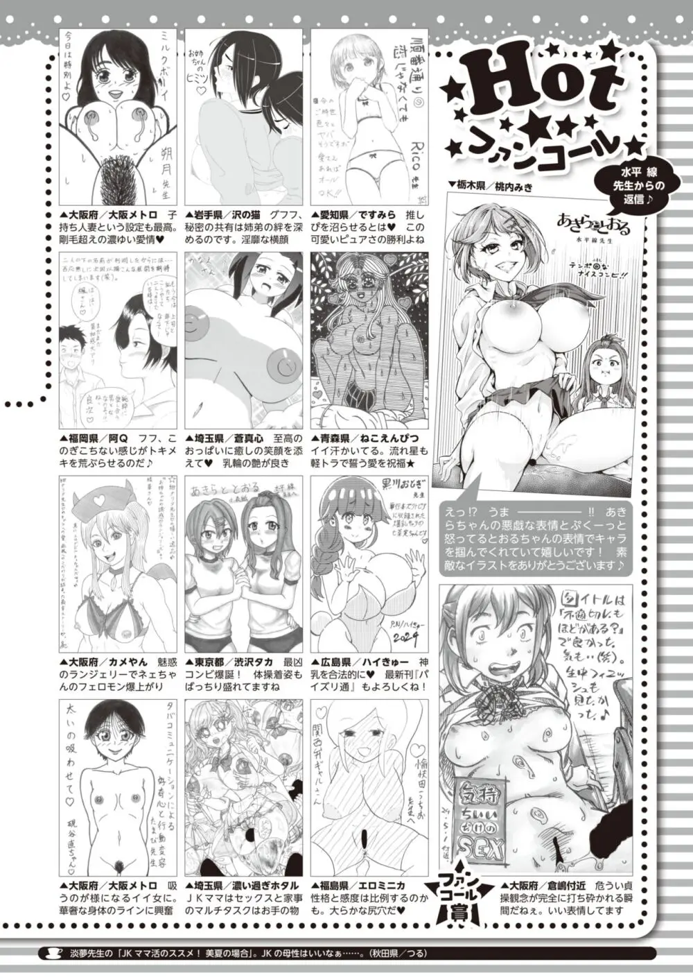 コミックホットミルク 2024年7月号 Page.406