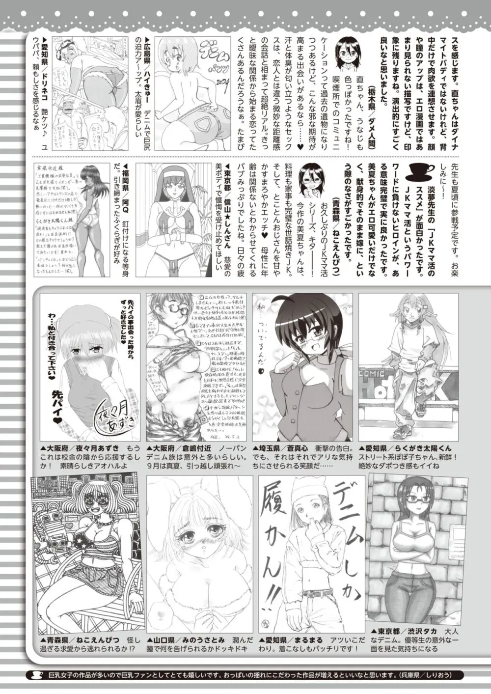 コミックホットミルク 2024年7月号 Page.409