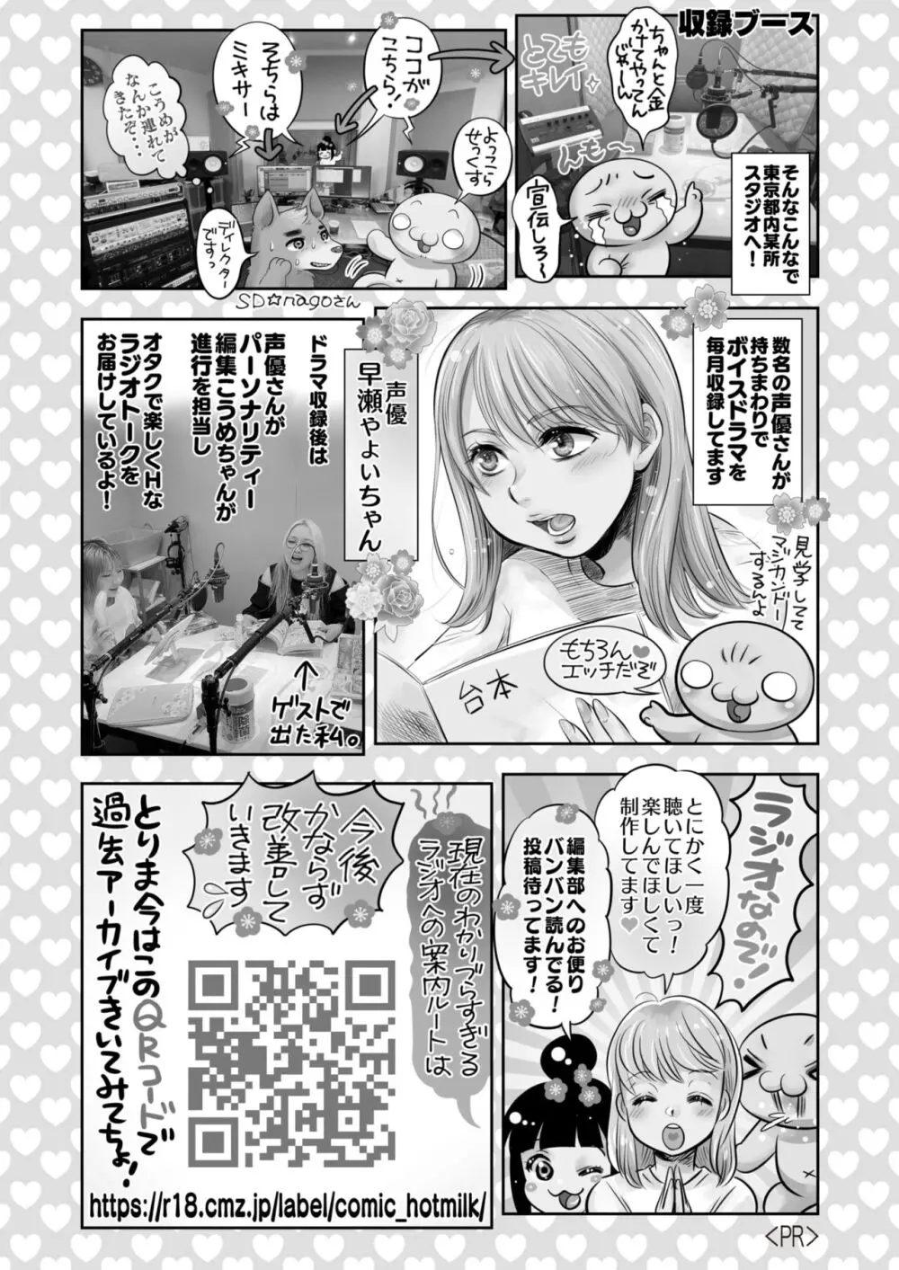 コミックホットミルク 2024年7月号 Page.440