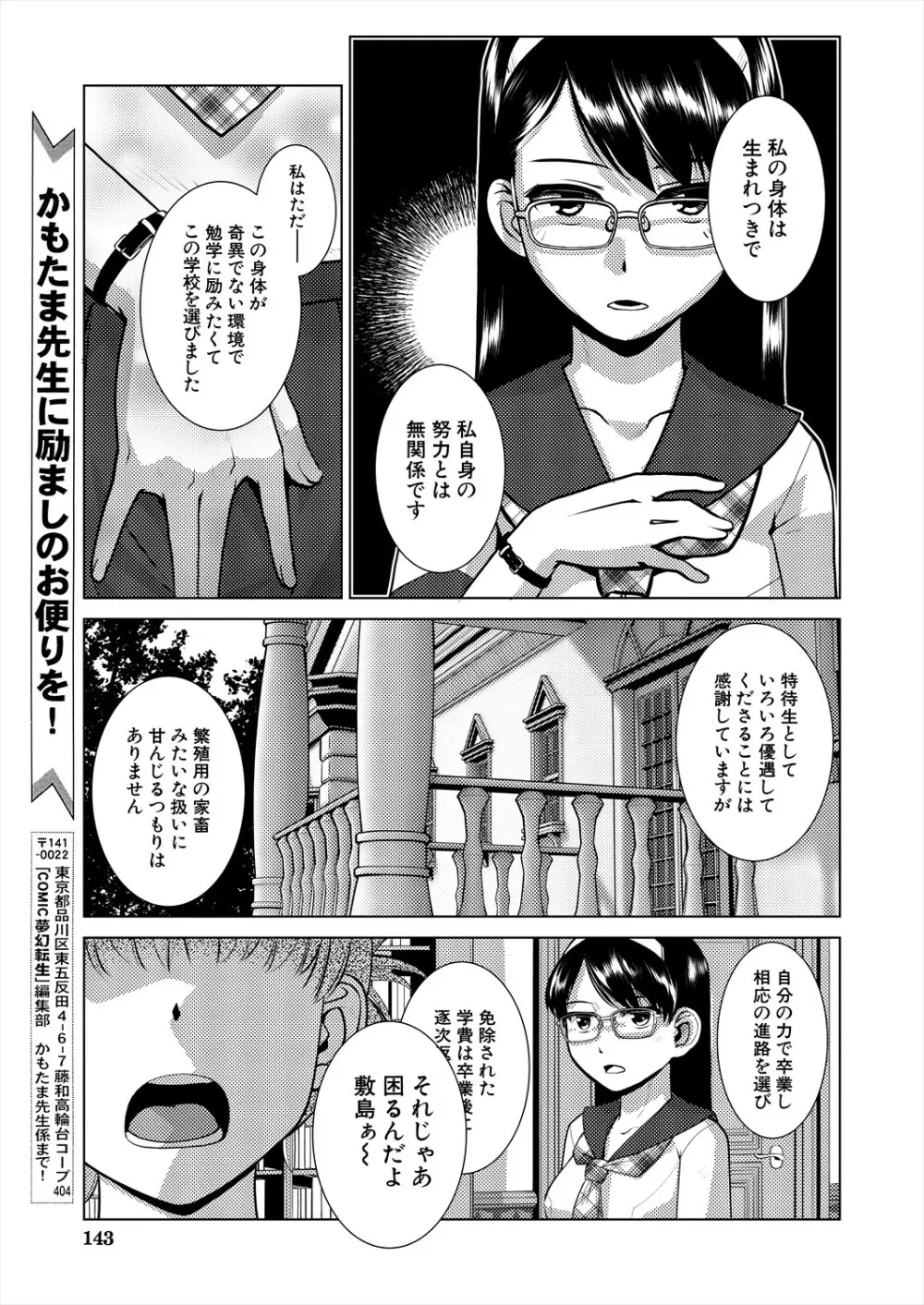 COMIC 夢幻転生 2024年6月号 Page.143