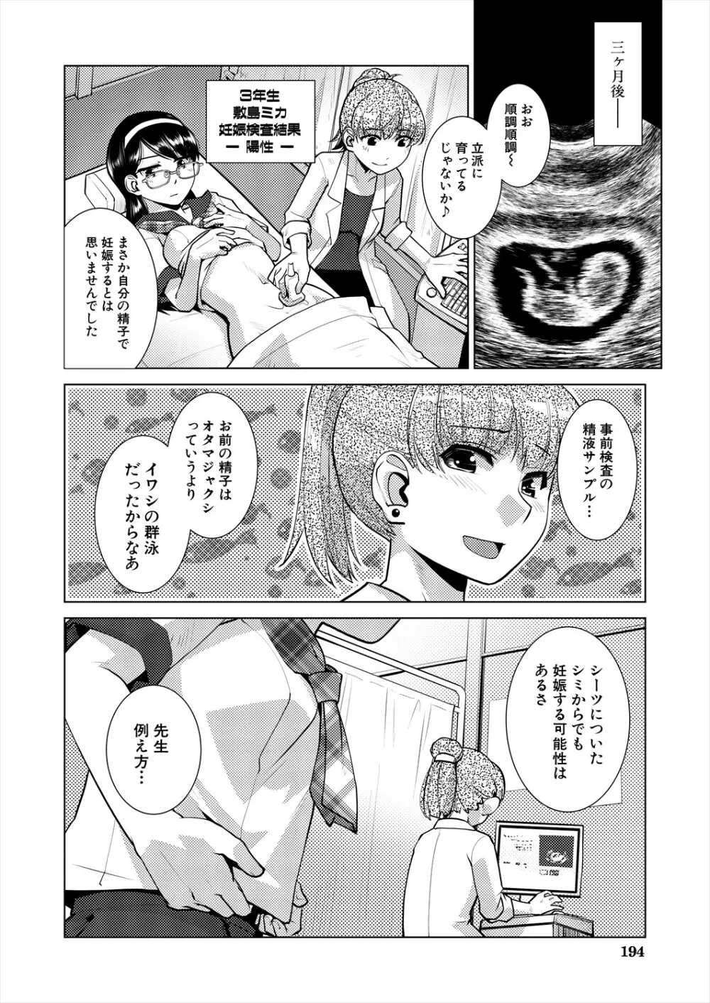 COMIC 夢幻転生 2024年6月号 Page.194