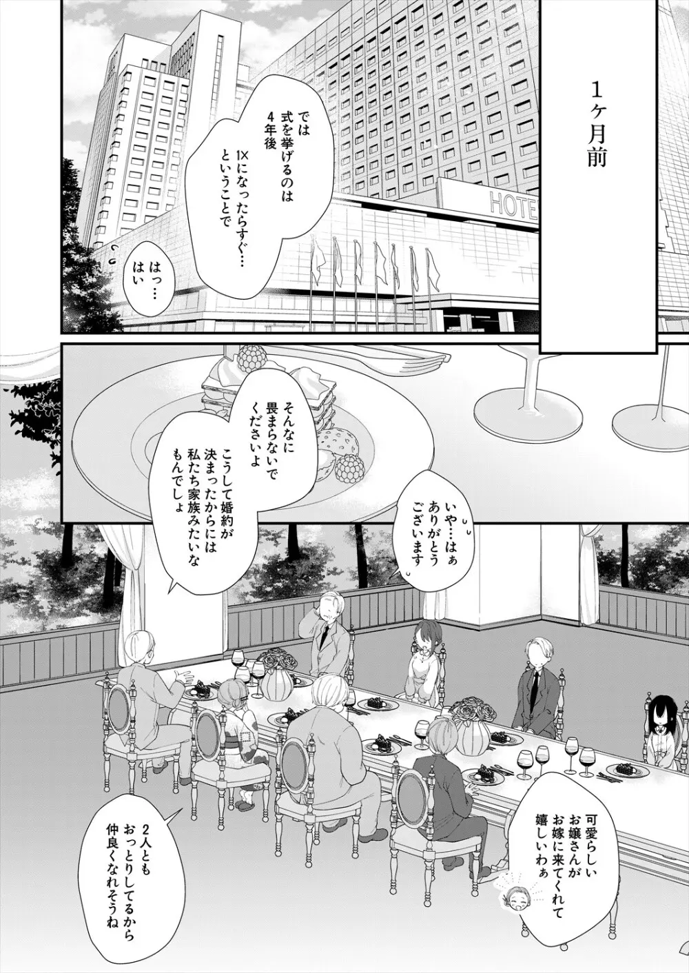 COMIC 夢幻転生 2024年6月号 Page.204