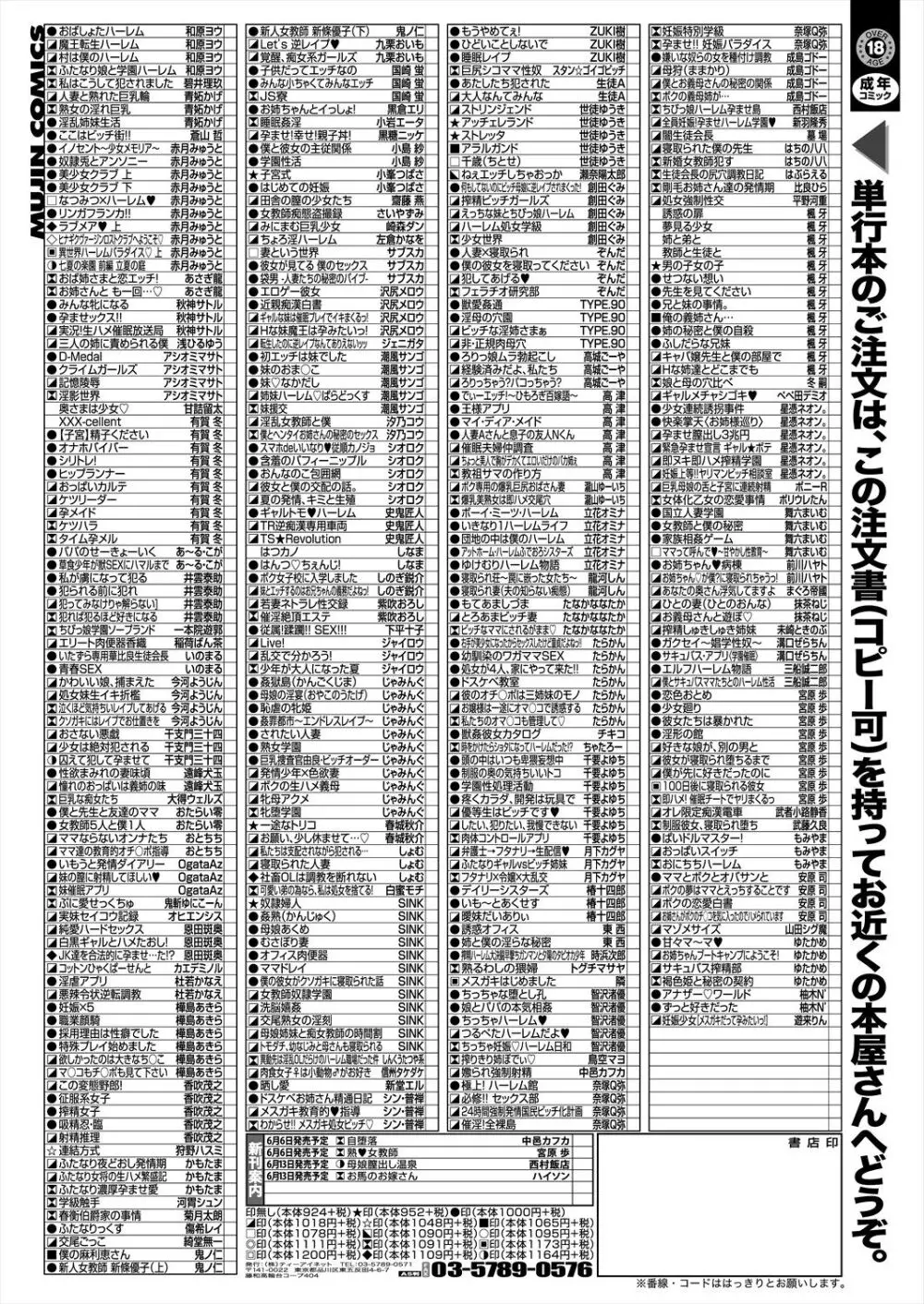 COMIC 夢幻転生 2024年6月号 Page.552