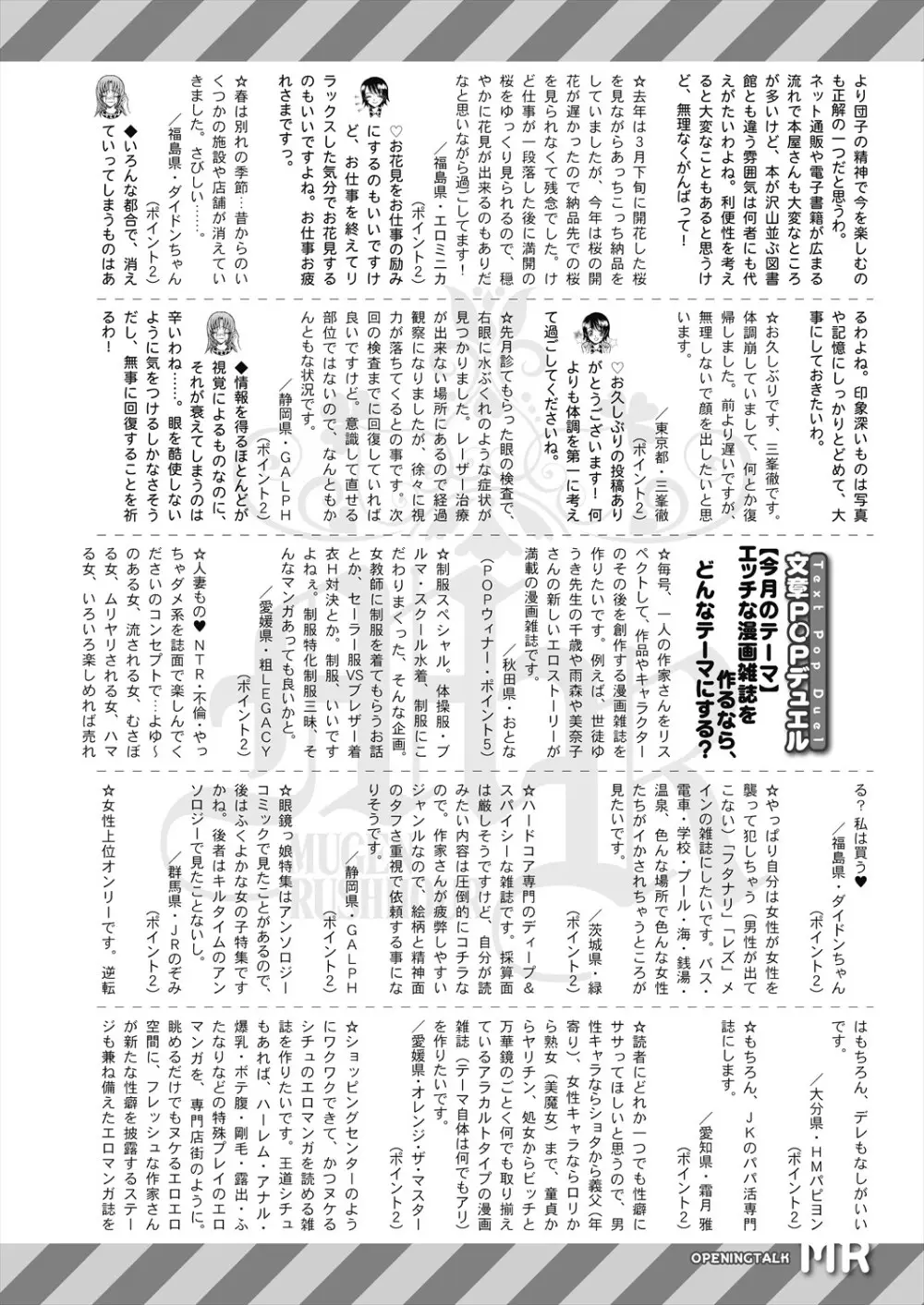 COMIC 夢幻転生 2024年6月号 Page.555