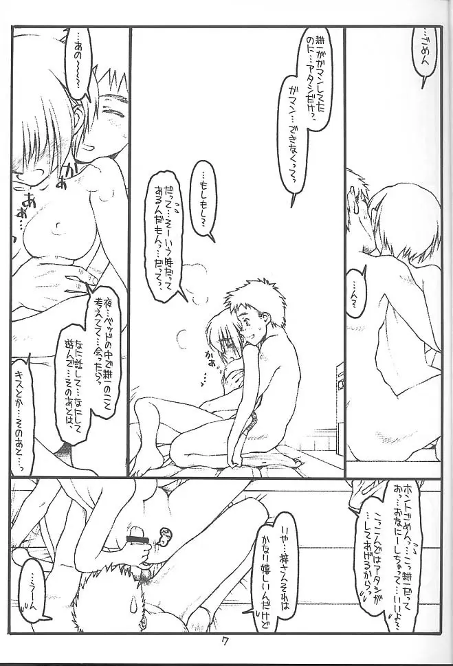 「耕一…好きよ」 Page.6