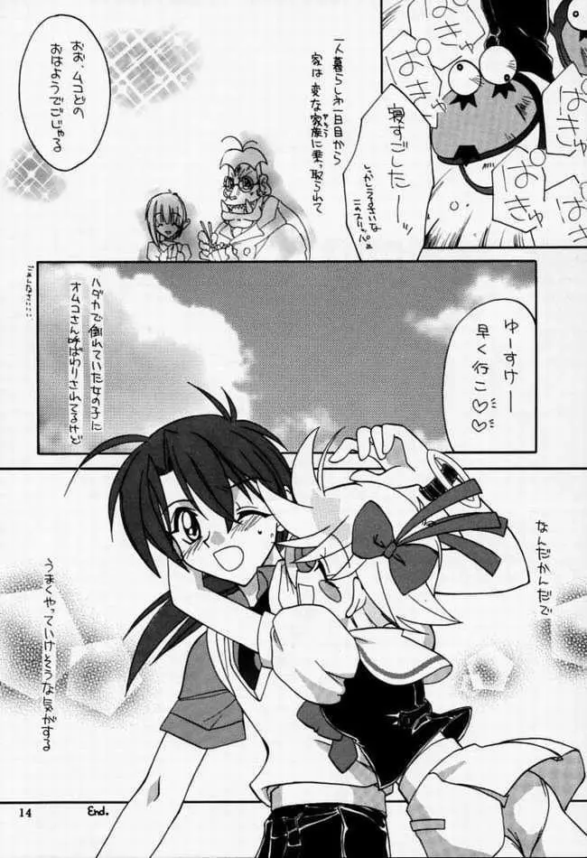 中央通りの歌姫 Page.12