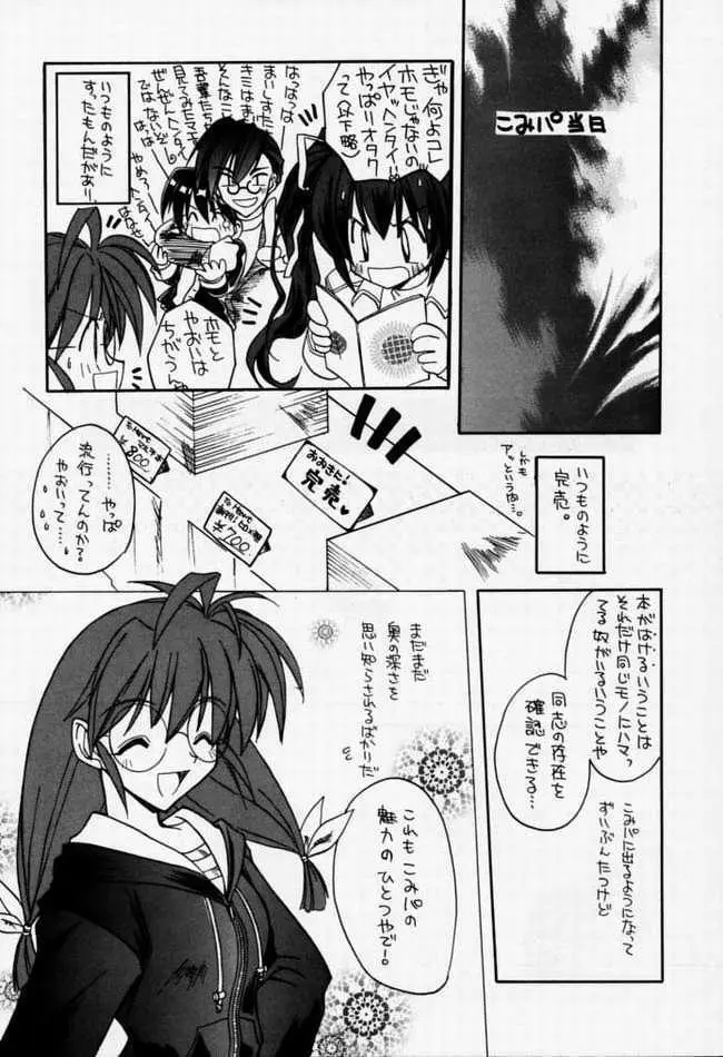 中央通りの歌姫 Page.21