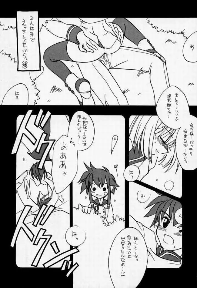 中央通りの歌姫 Page.24