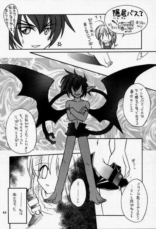 中央通りの歌姫 Page.43