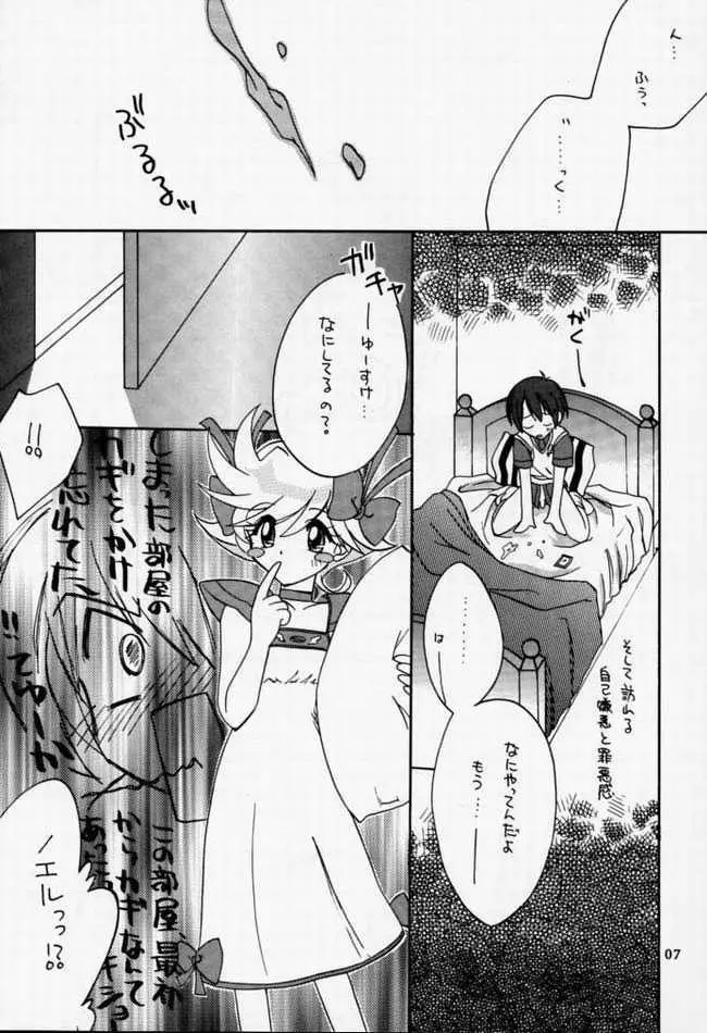 中央通りの歌姫 Page.5