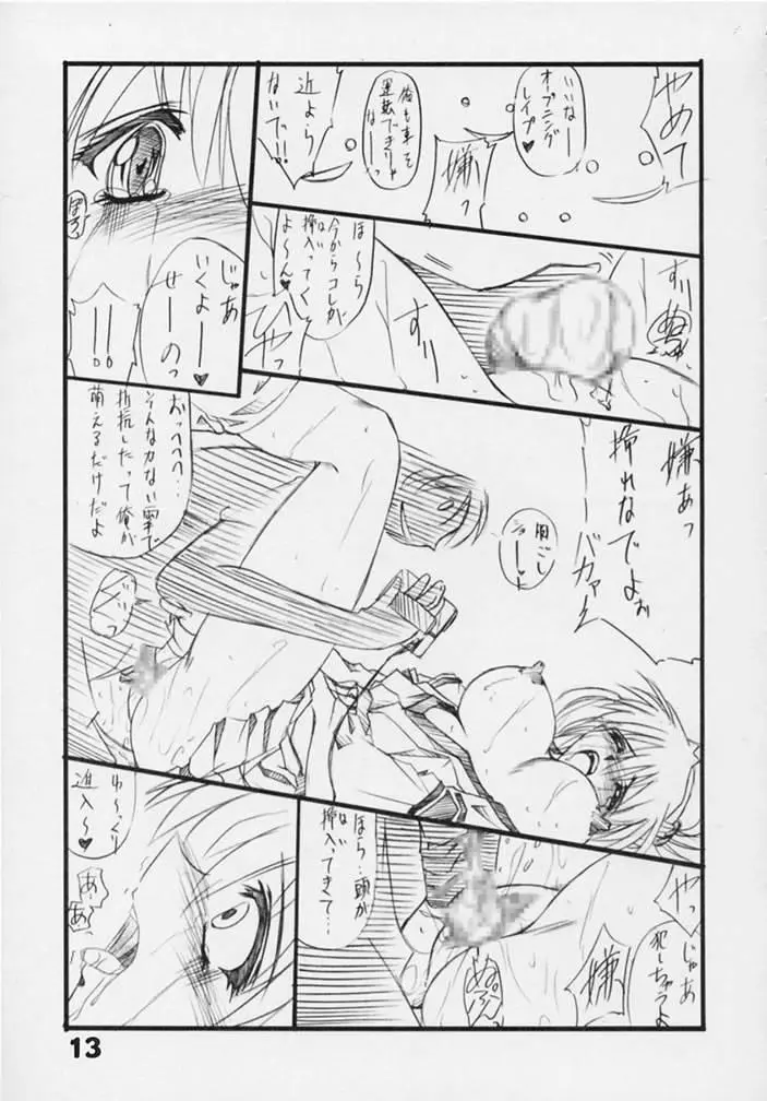 月見の里 Ver:5,00 Page.13