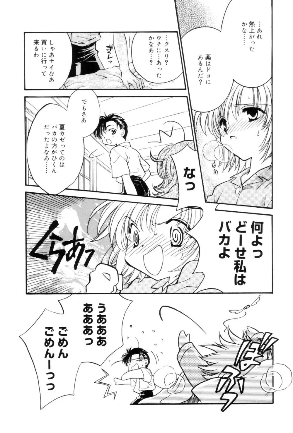 告白 ～伝える思い～ Page.109