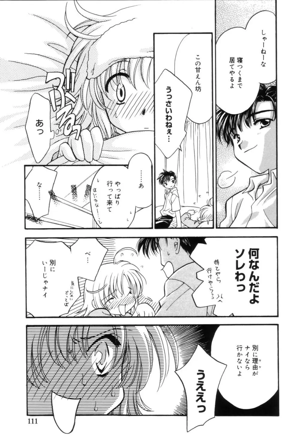 告白 ～伝える思い～ Page.111