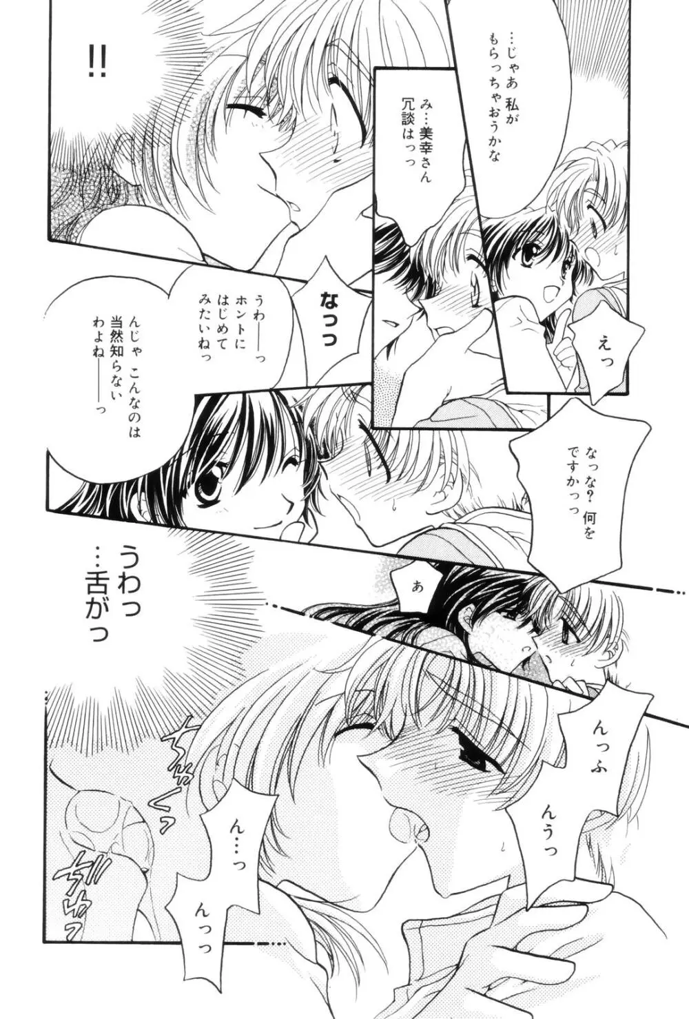 告白 ～伝える思い～ Page.128