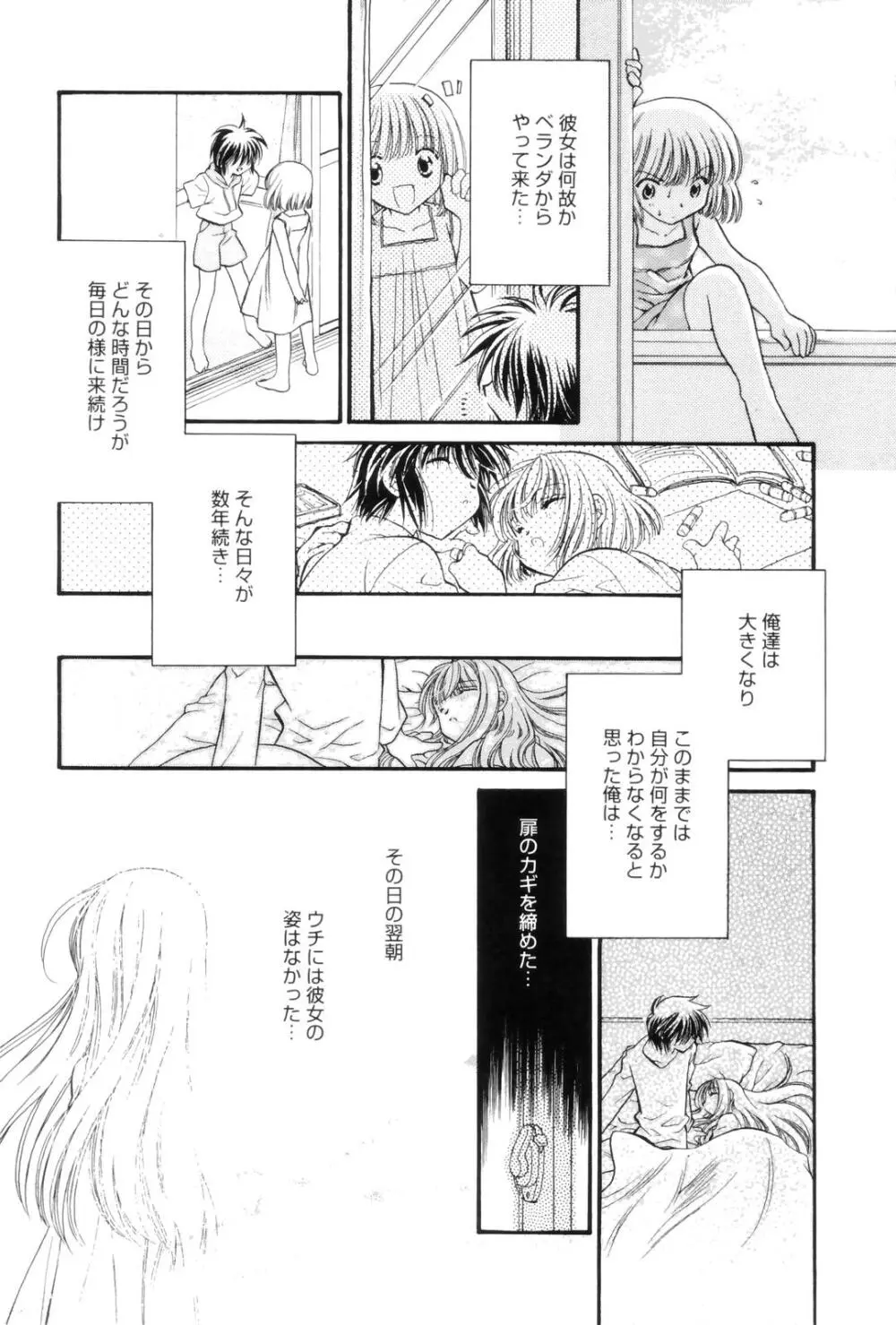 告白 ～伝える思い～ Page.140