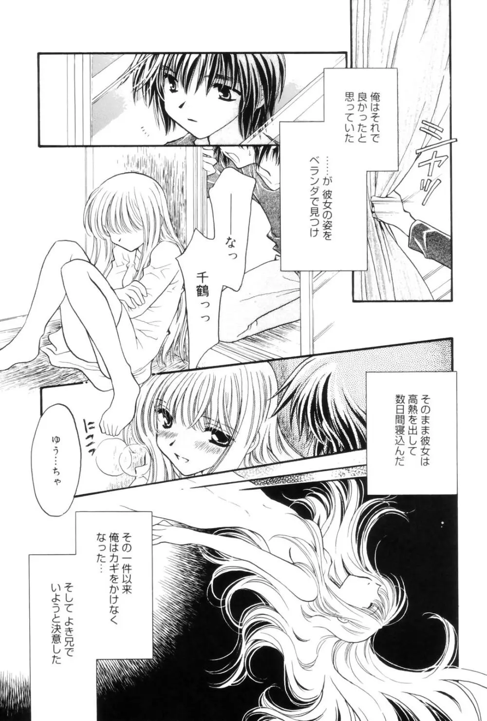 告白 ～伝える思い～ Page.141