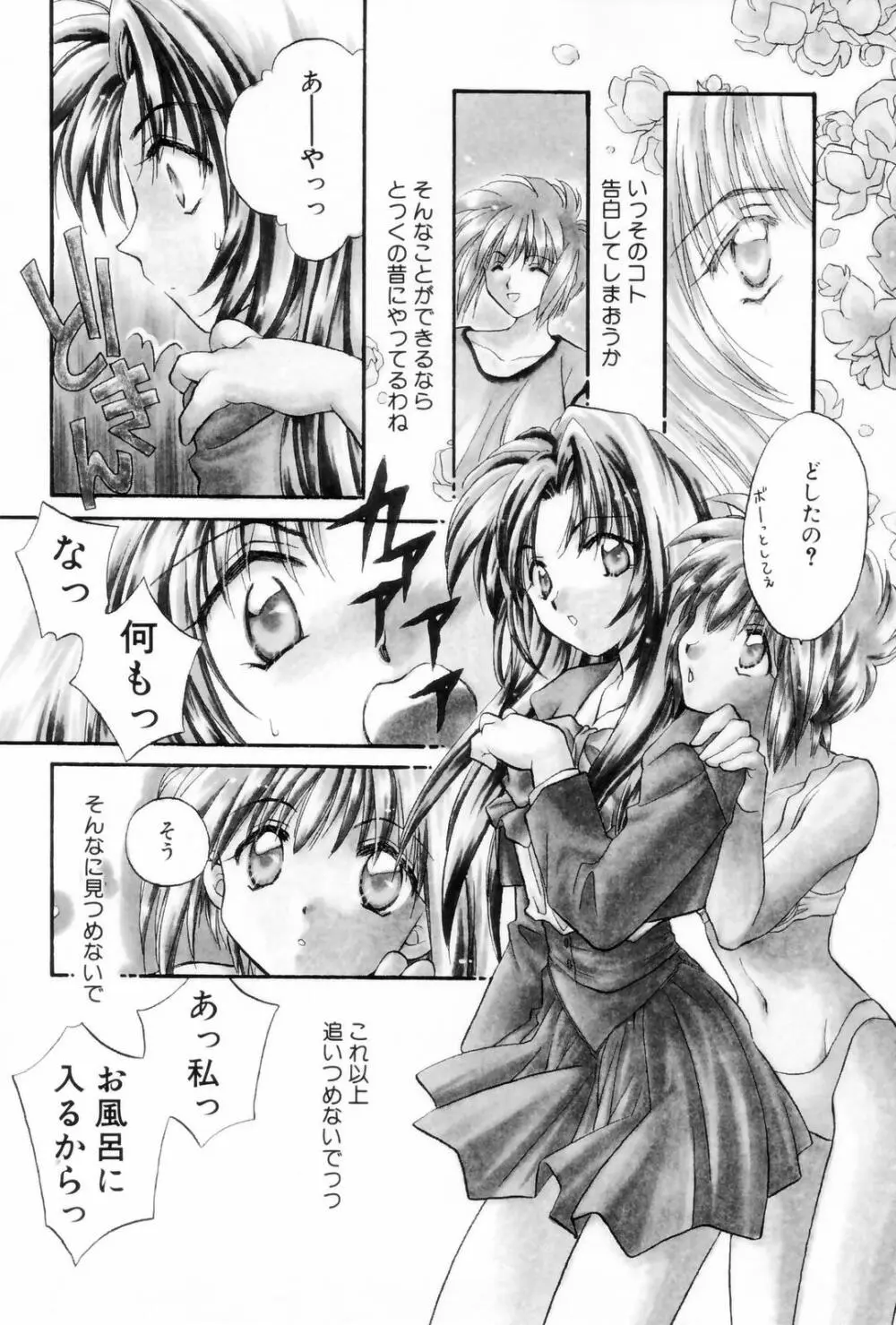 告白 ～伝える思い～ Page.172