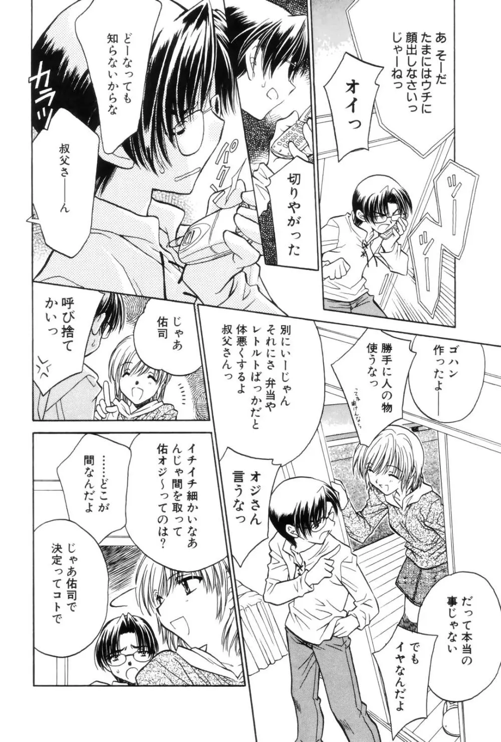 告白 ～伝える思い～ Page.22