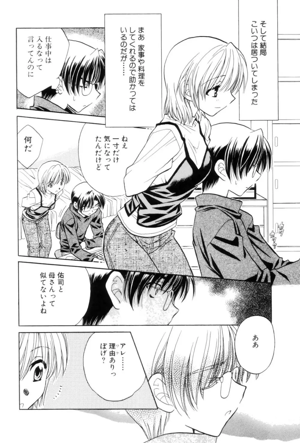 告白 ～伝える思い～ Page.24