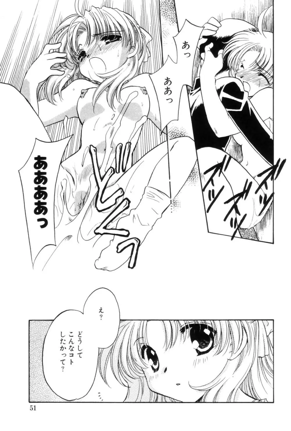 告白 ～伝える思い～ Page.51