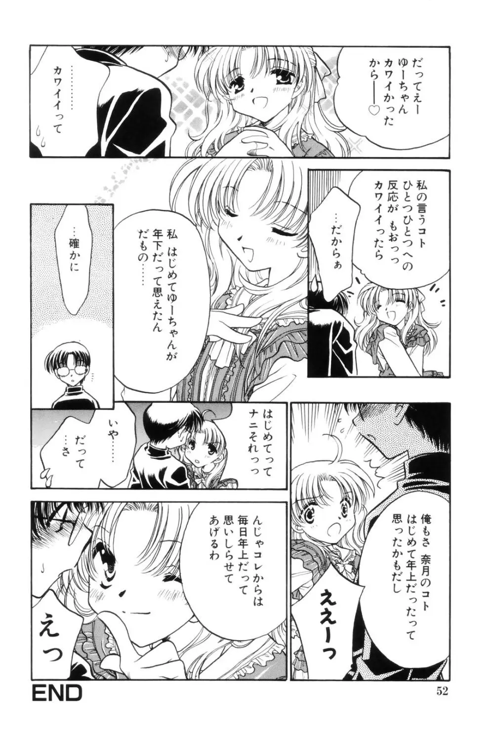 告白 ～伝える思い～ Page.52