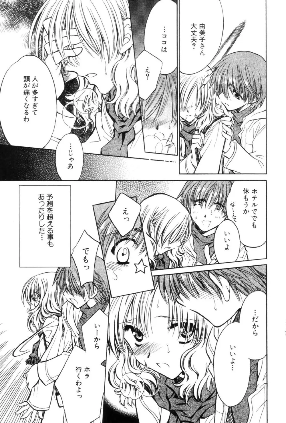 告白 ～伝える思い～ Page.59