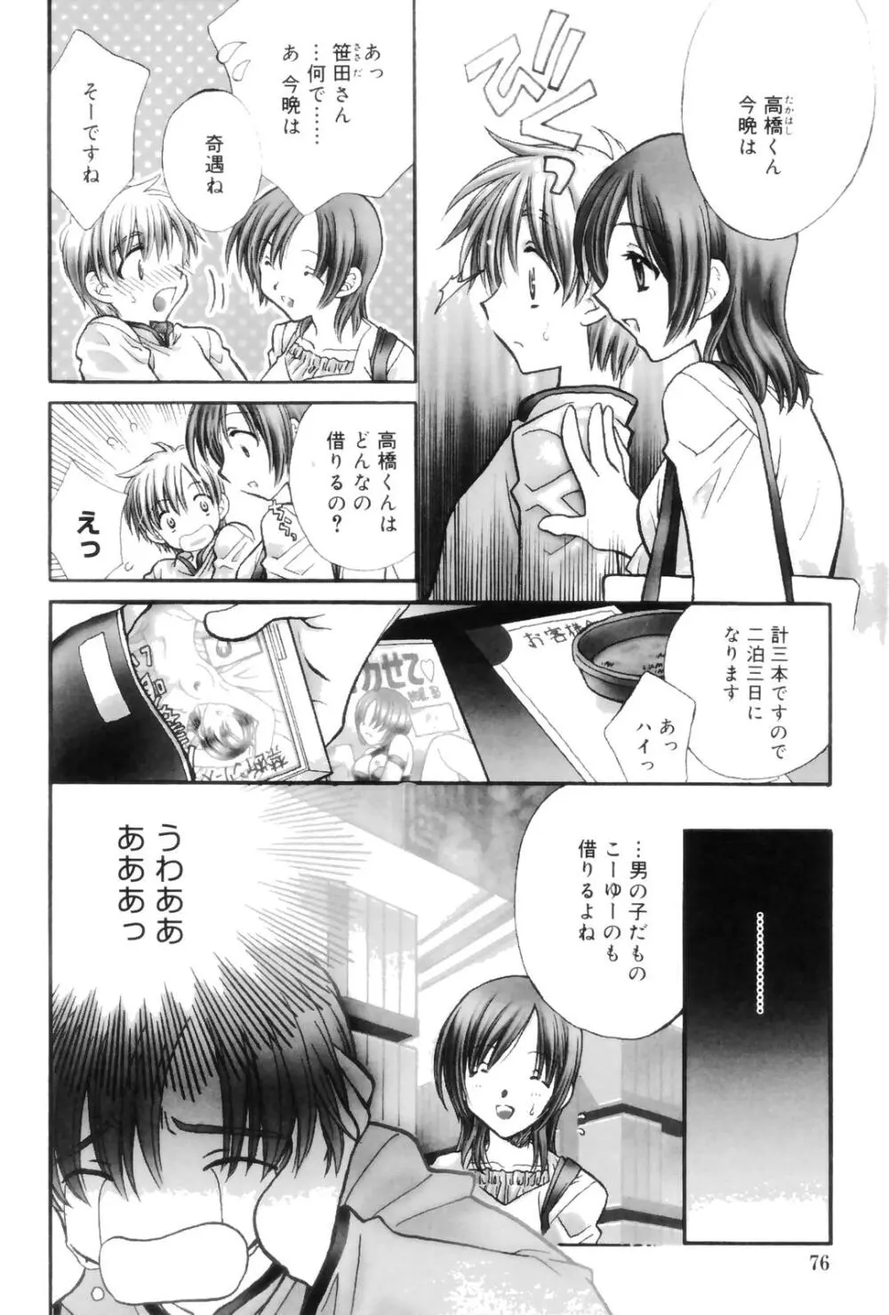 告白 ～伝える思い～ Page.76