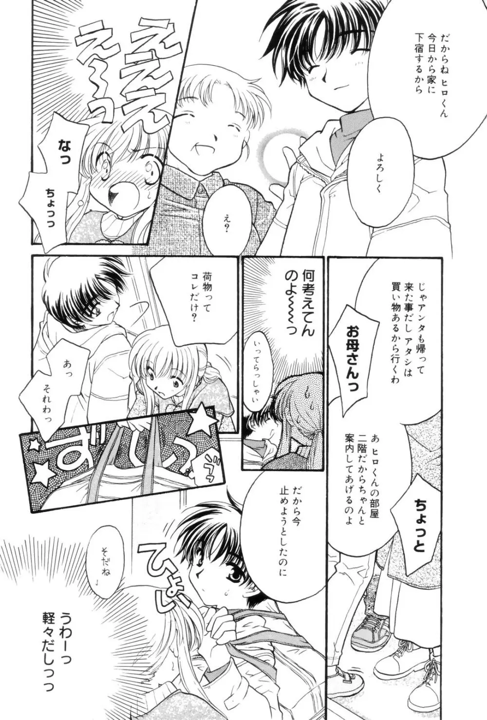 告白 ～伝える思い～ Page.92