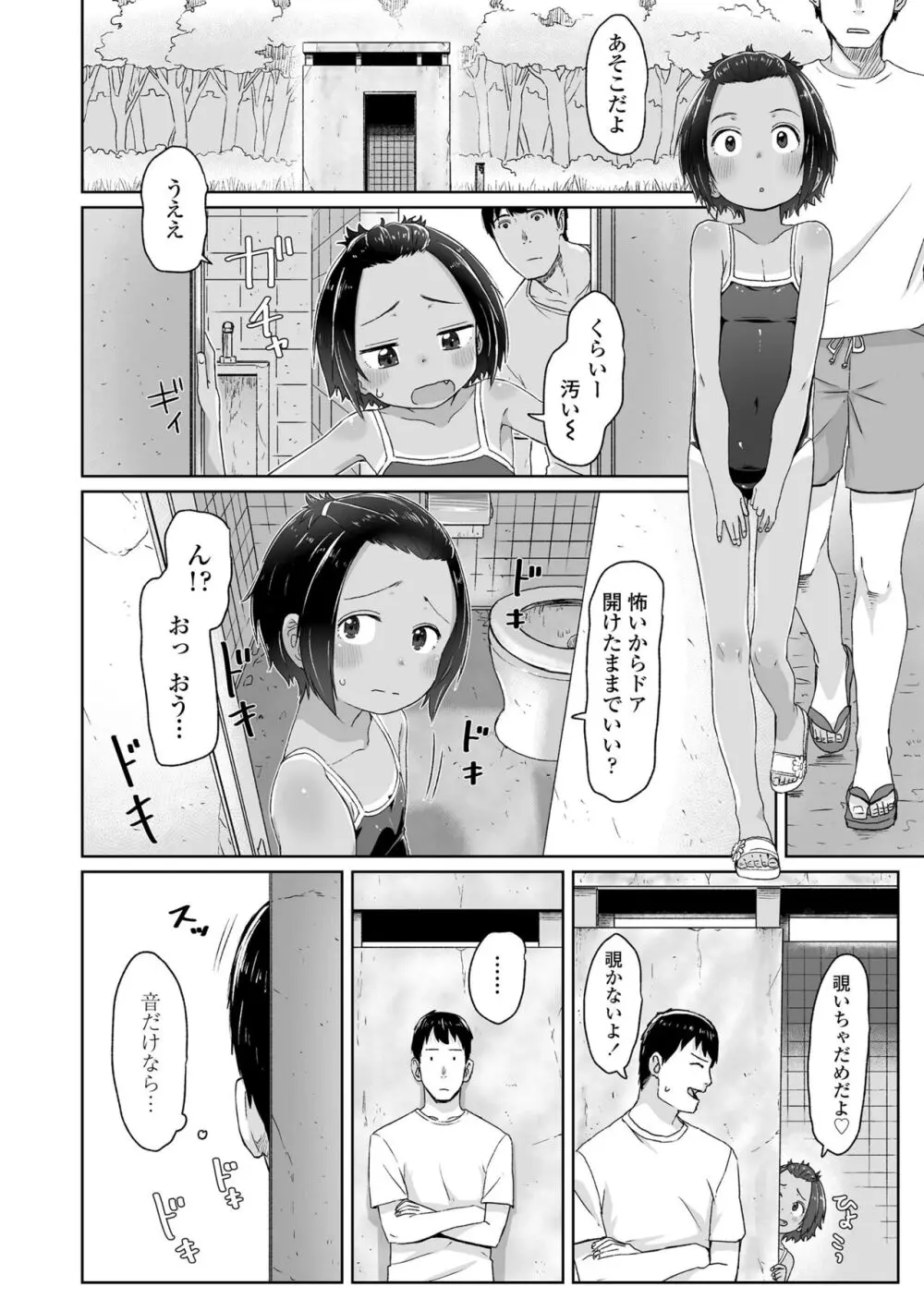 ♡♡♡するオンナノコ Page.10