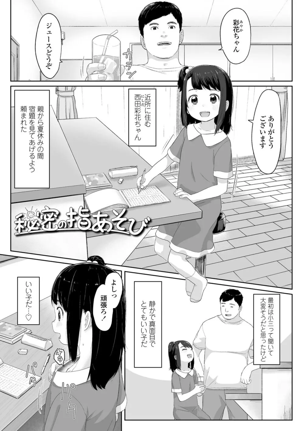 ♡♡♡するオンナノコ Page.103