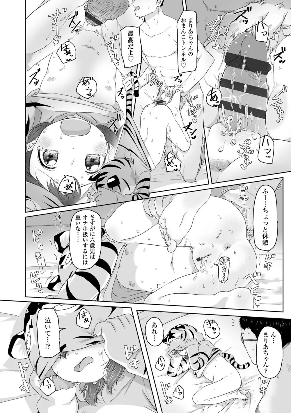 ♡♡♡するオンナノコ Page.136