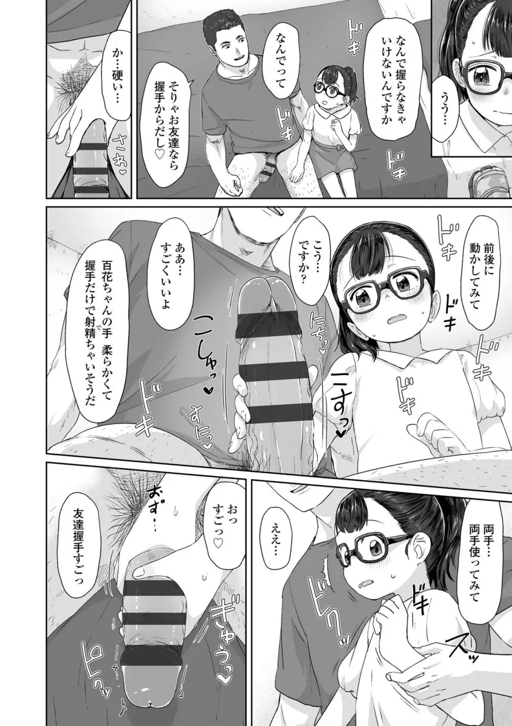 ♡♡♡するオンナノコ Page.144