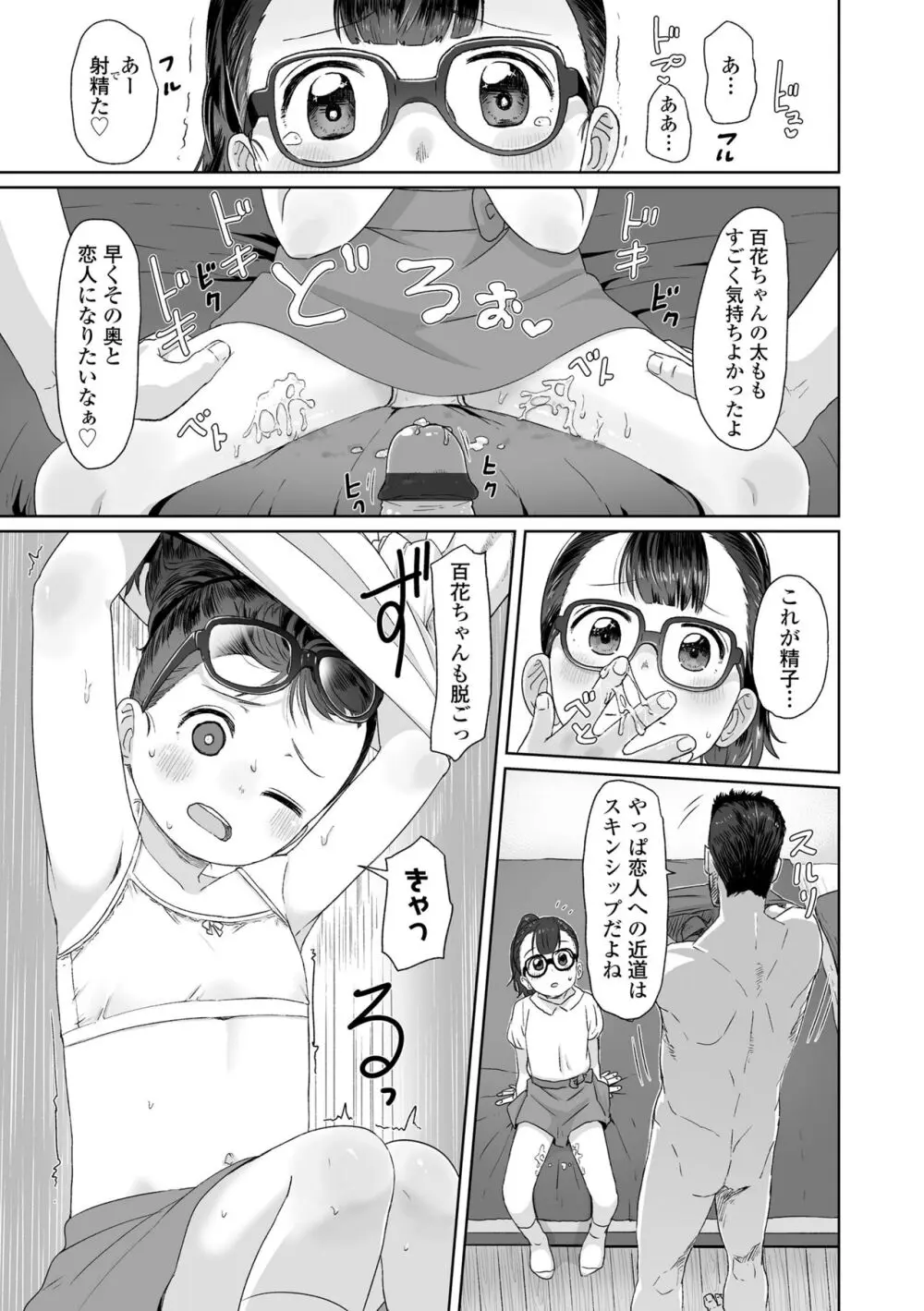 ♡♡♡するオンナノコ Page.147