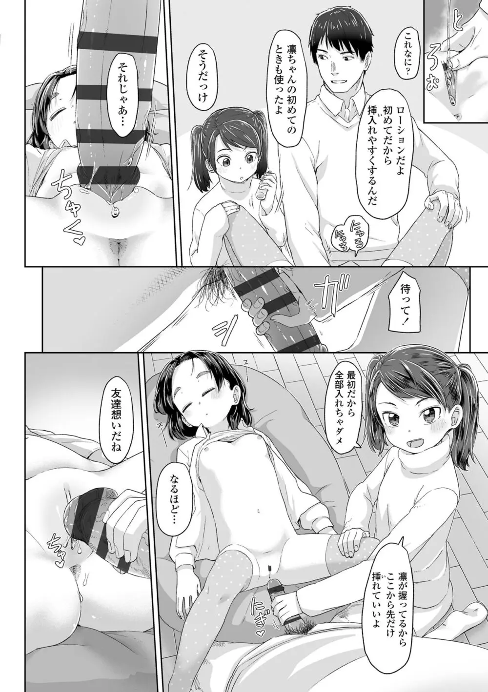 ♡♡♡するオンナノコ Page.176