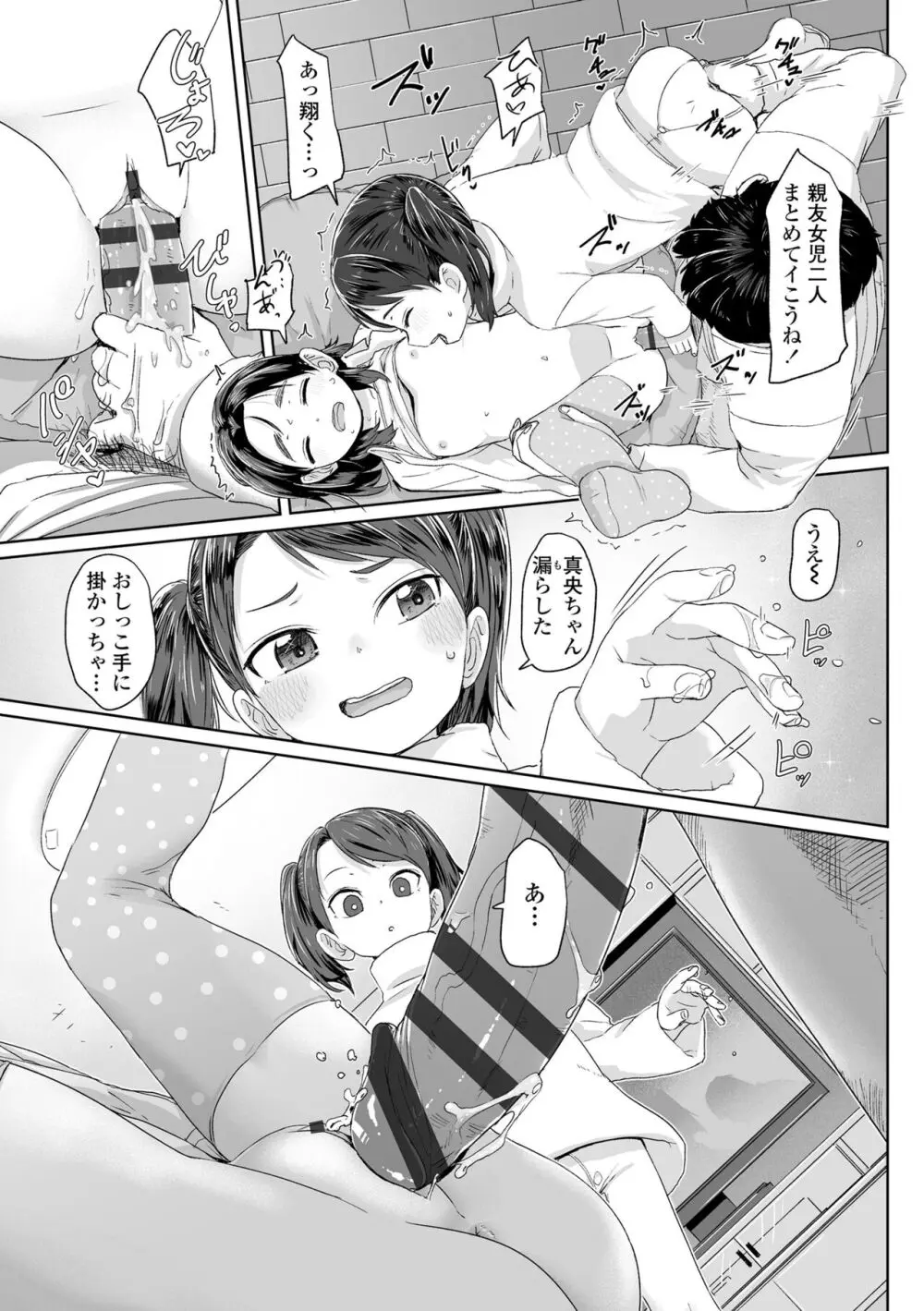 ♡♡♡するオンナノコ Page.179