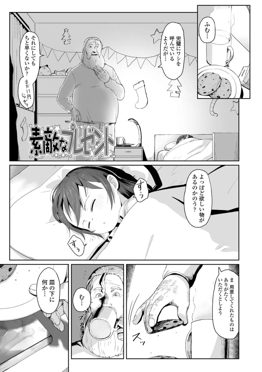 ♡♡♡するオンナノコ Page.187